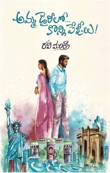 Cover of Amma Diarylo Kaalchi Pettu